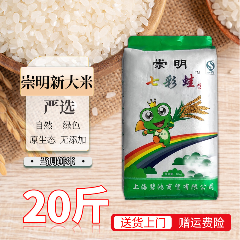 新大米2023年崇明新米10kg上海软香米农家粳米20斤包装袋2024产米