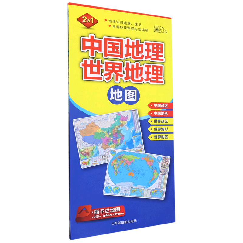 中国地理世界地理地图
