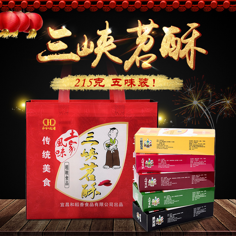三峡苕酥215g盒装5味组合 湖北宜昌三峡特产休闲零食蛋苕酥沙琪玛