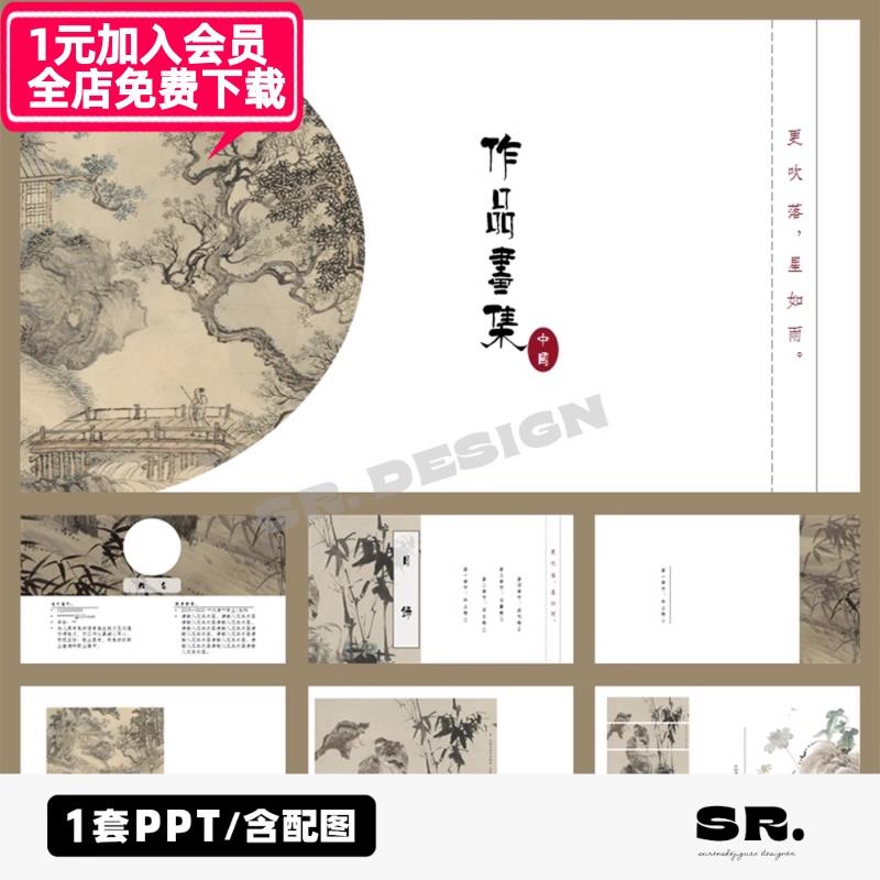 L615古风国潮中国风古朴传承简约大气国画作品个人作品集PPT模板
