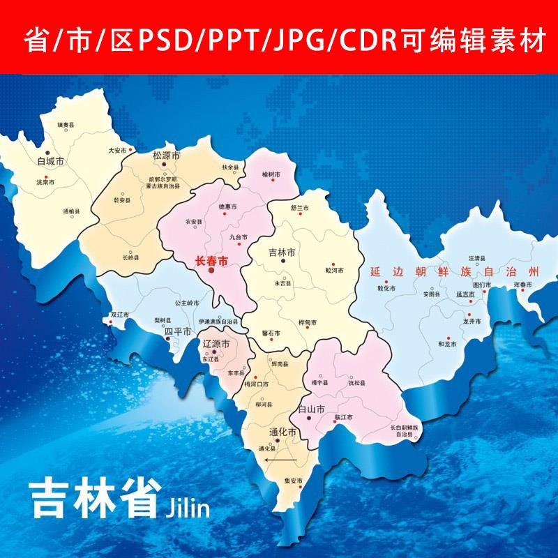 吉林地图高清电子版行政区划图PSD分层源文件设计打印图片PPT素材