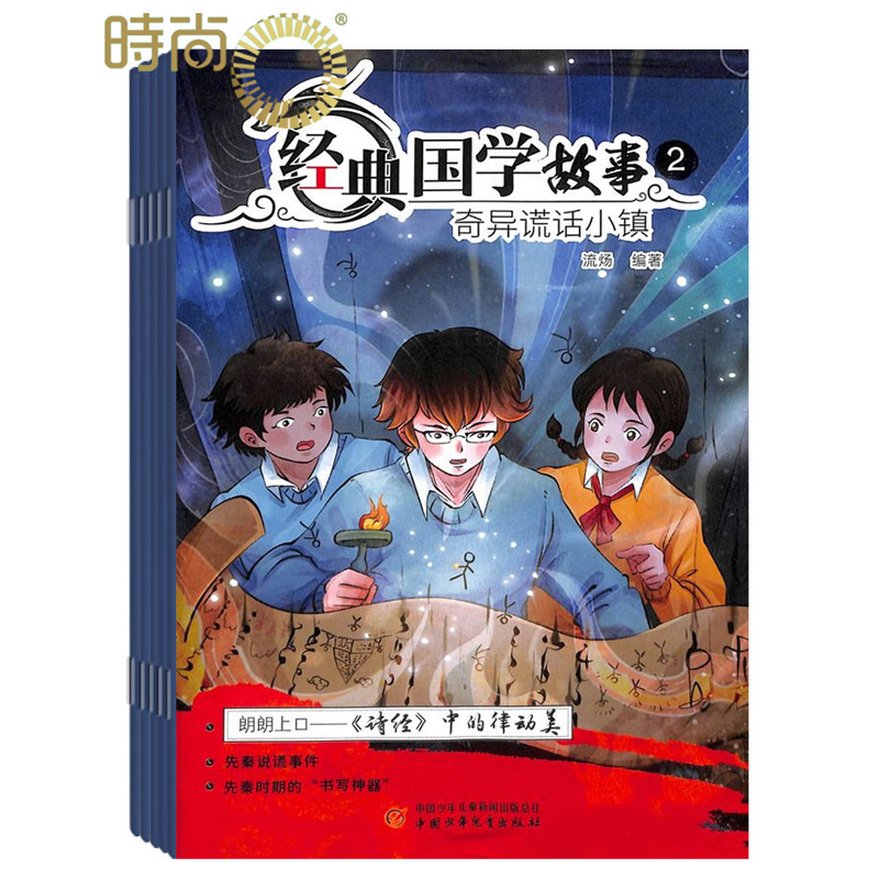 经典国学故事2024年6月起订全年杂志订阅1年共12期中国少年儿童出版社