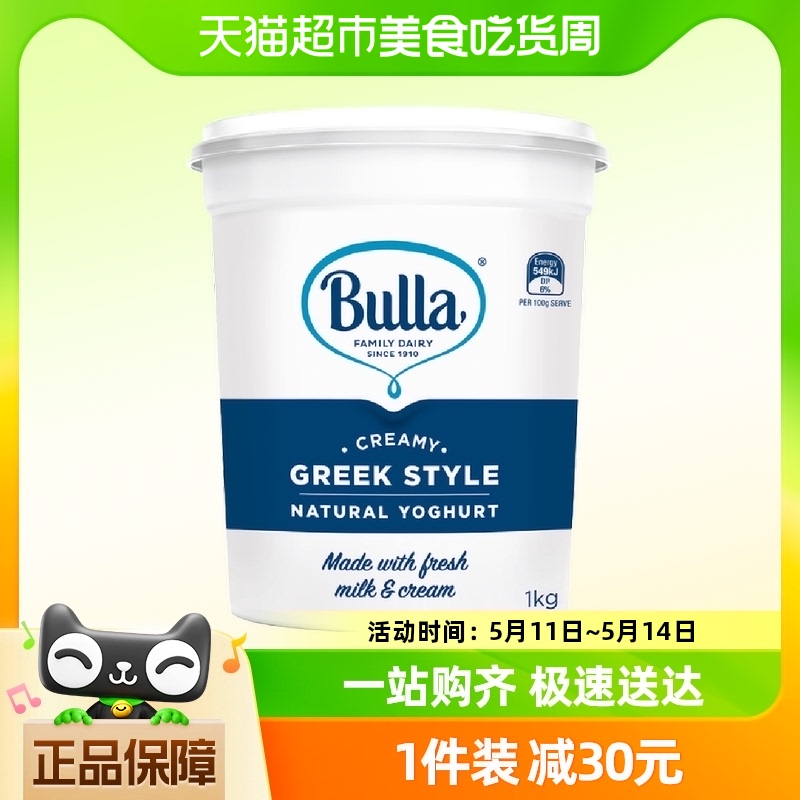Bulla布拉澳大利亚进口冷藏低温酸奶希腊式酸奶1KG
