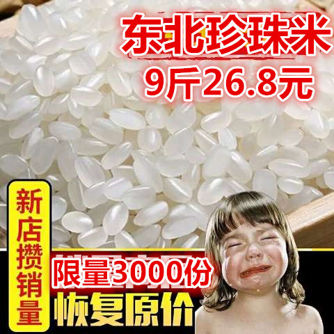 9斤东北大米4.5公斤新米稻花香珍珠米农家珍珠圆粒粳米寿司米包邮