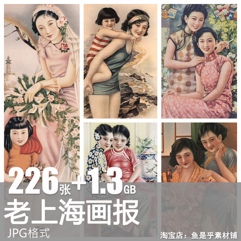 老上海海报民国复古良友画报招贴广告插画手账绘画电子版图片素材