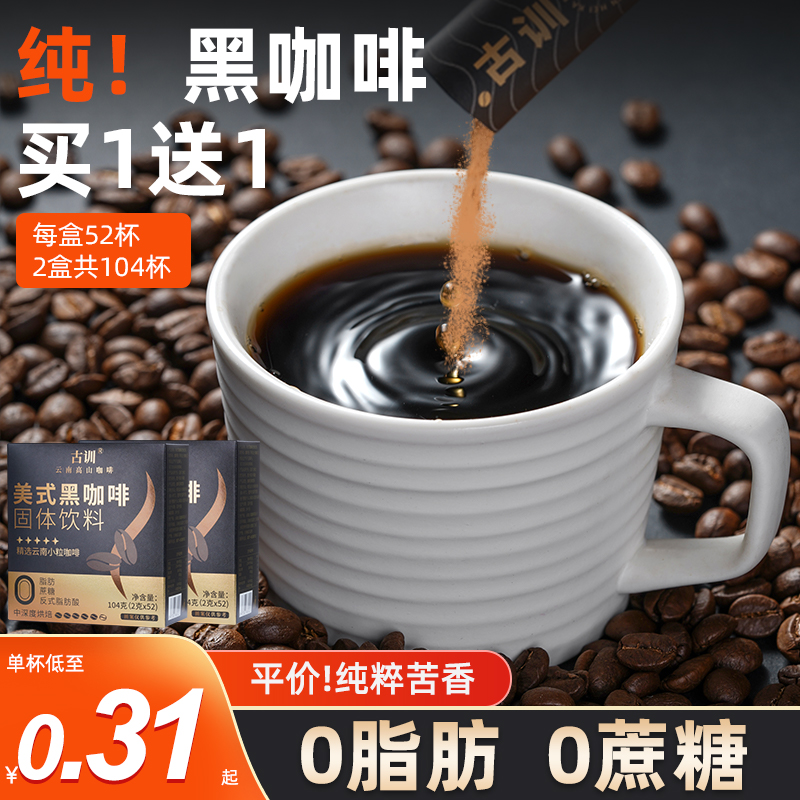 云南美式纯黑咖啡无糖0脂速溶燃减健身阿拉比卡小粒咖啡豆粉200杯