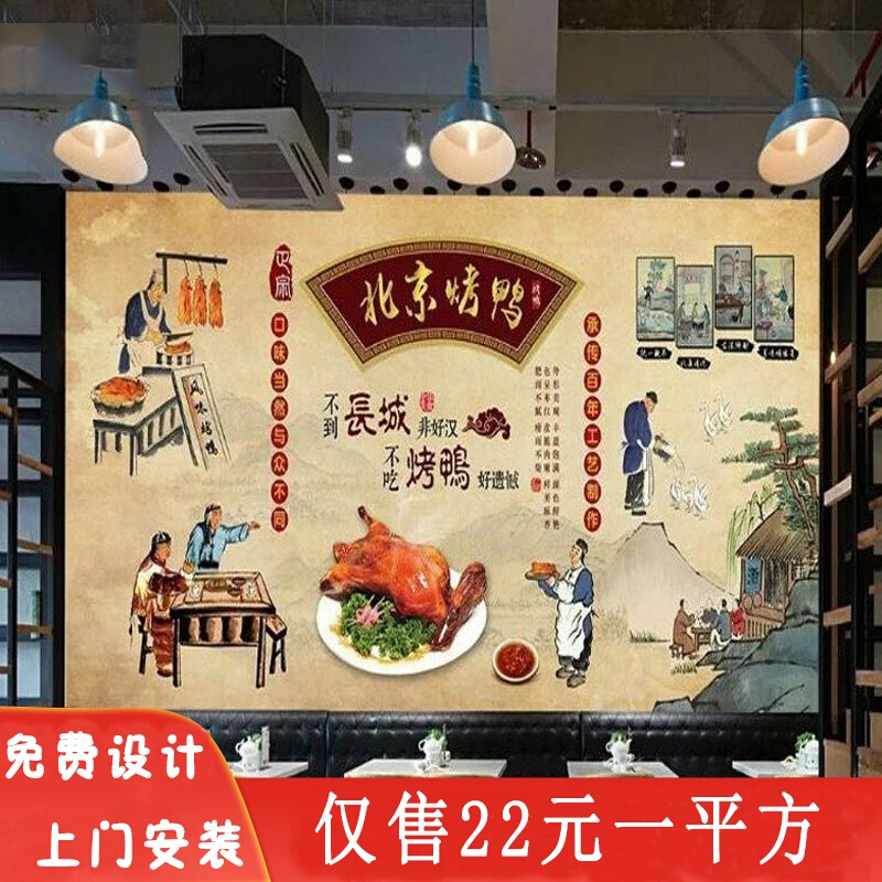 北京烤鸭餐厅手绘民俗壁画背景墙装饰墙纸烧腊快餐厅饭店烤鹅壁纸