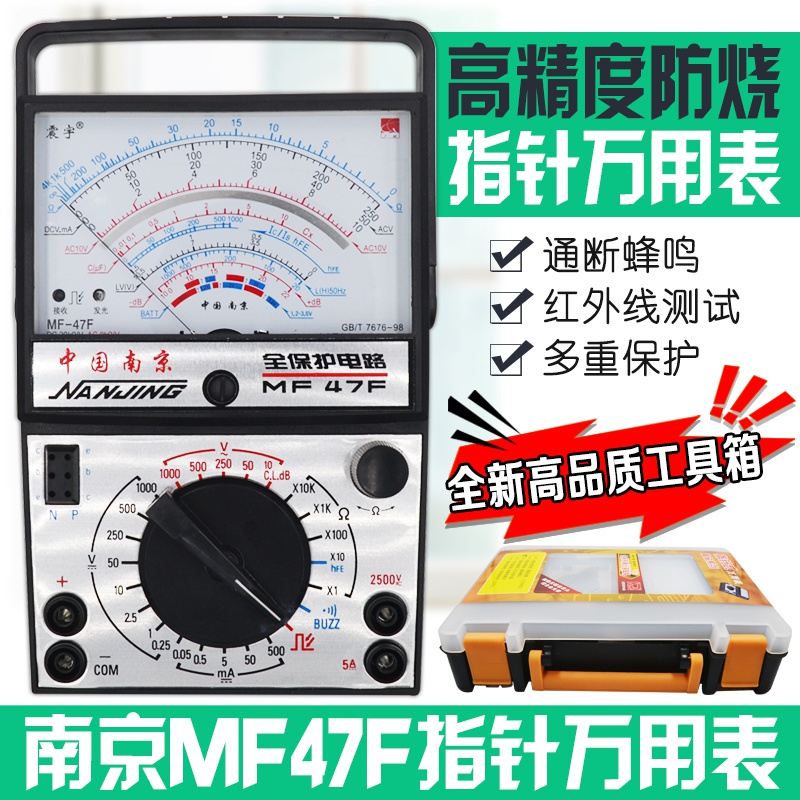 新品。南京MF47F指针式万m用表高精度机械式外磁指针式万用表工具