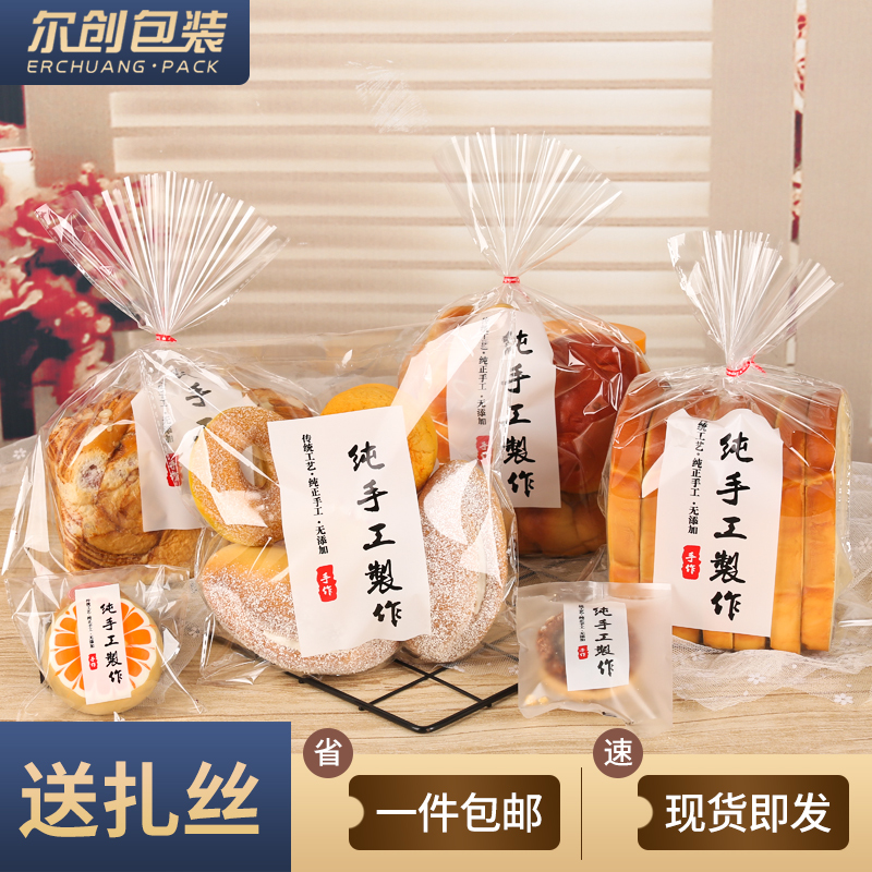 食品包装袋纯手工制作饼干糕点自粘袋烘焙吐司切片面包包装袋包邮