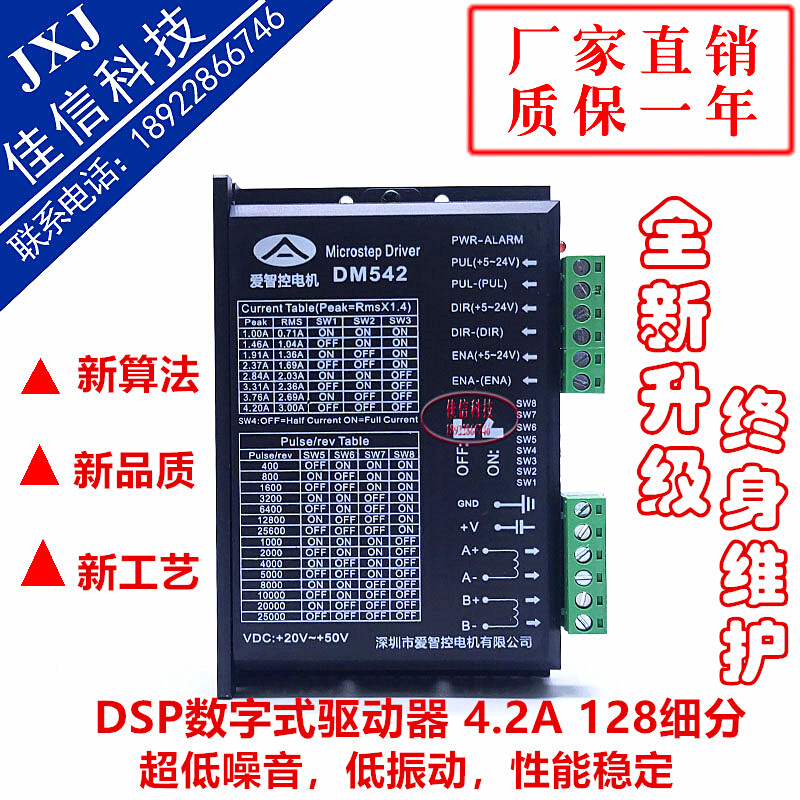 DSP数字式42/57/86步进电机驱动器 DM542 自发脉冲 伺.服闭环驱动