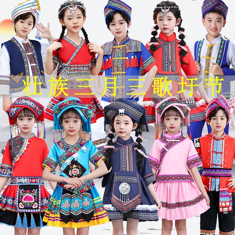 广西壮族三月三儿童服装少数民族服饰男童女童苗族瑶族舞蹈演出服