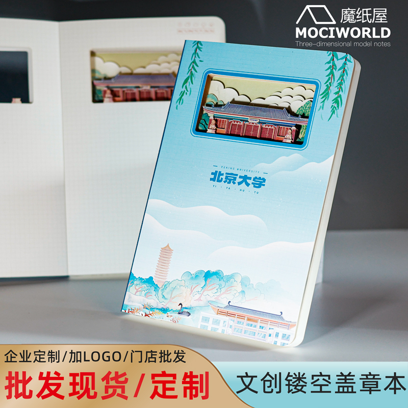 北京大学文创笔记本纸雕立体镂空手账本纸雕3D立体可爱卡通笔记本