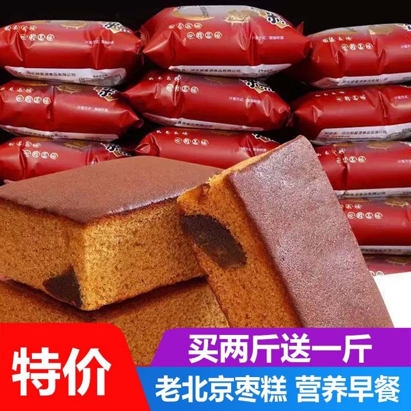 老北京枣糕整箱特产面包蜜枣泥糕点早餐零食整箱散装传统糕点