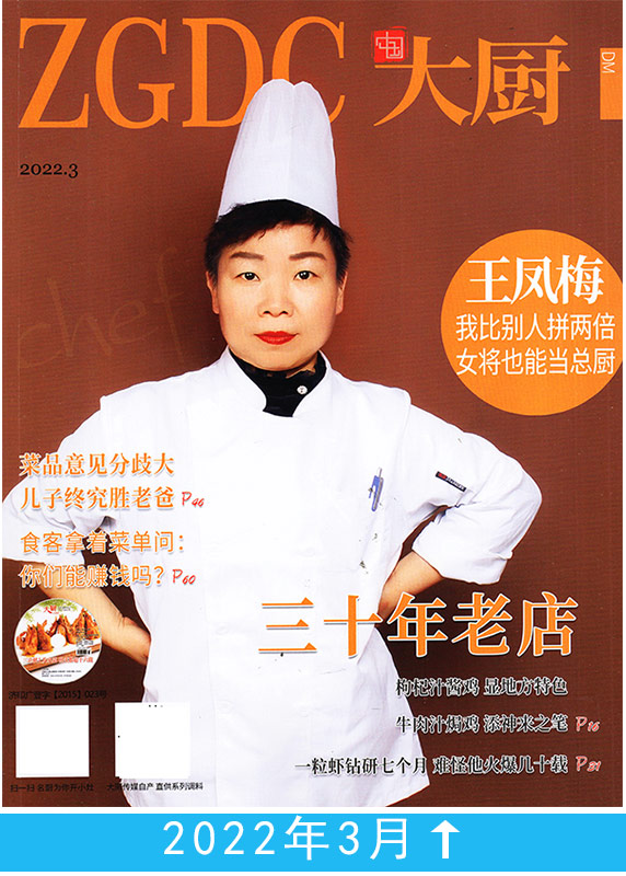 中国大厨杂志2022年3月/单本带光盘酒店厨师做菜参考书餐饮从业者用书籍菜谱烹饪期刊
