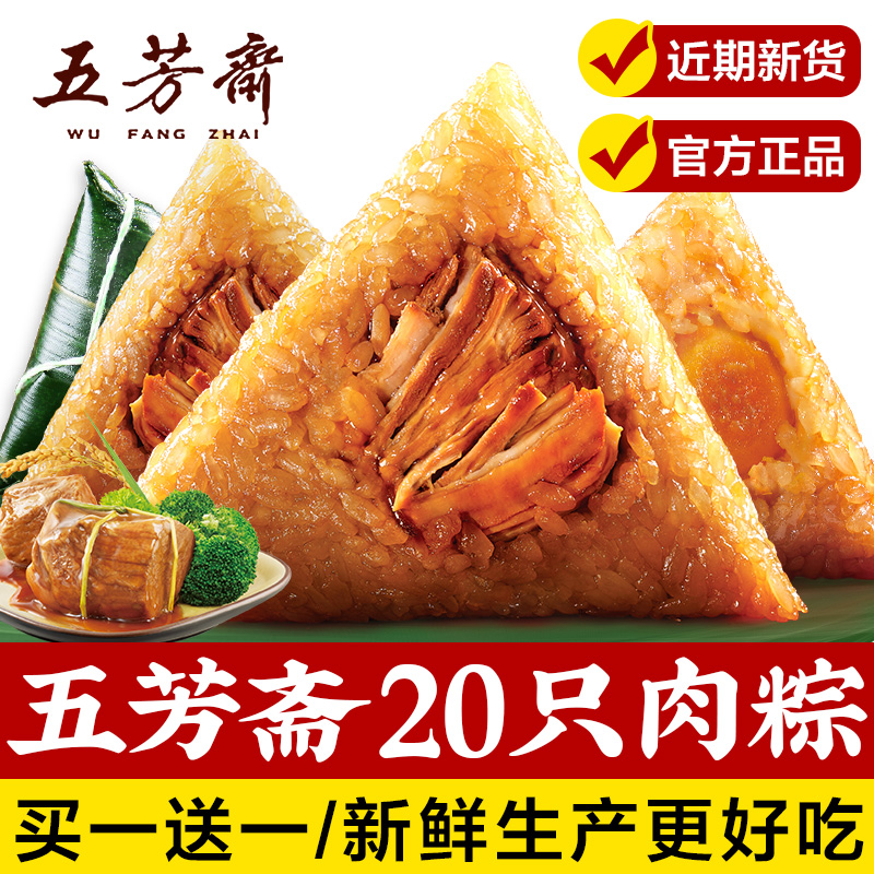 五芳斋粽子肉粽正宗嘉兴特产蛋黄鲜肉粽子豆沙大棕子旗舰店端午节