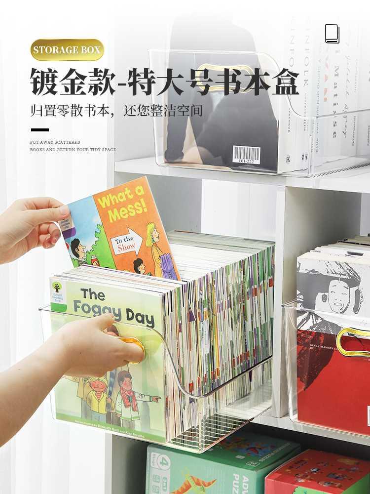 魅时尚书本收纳透明绘本儿童玩具图书柜整理牛津树放书架桌面盒