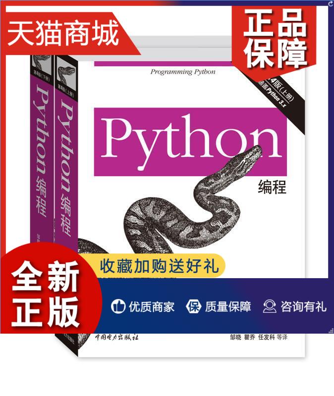 正版 Python编程（全二册）  计算机与网络书籍