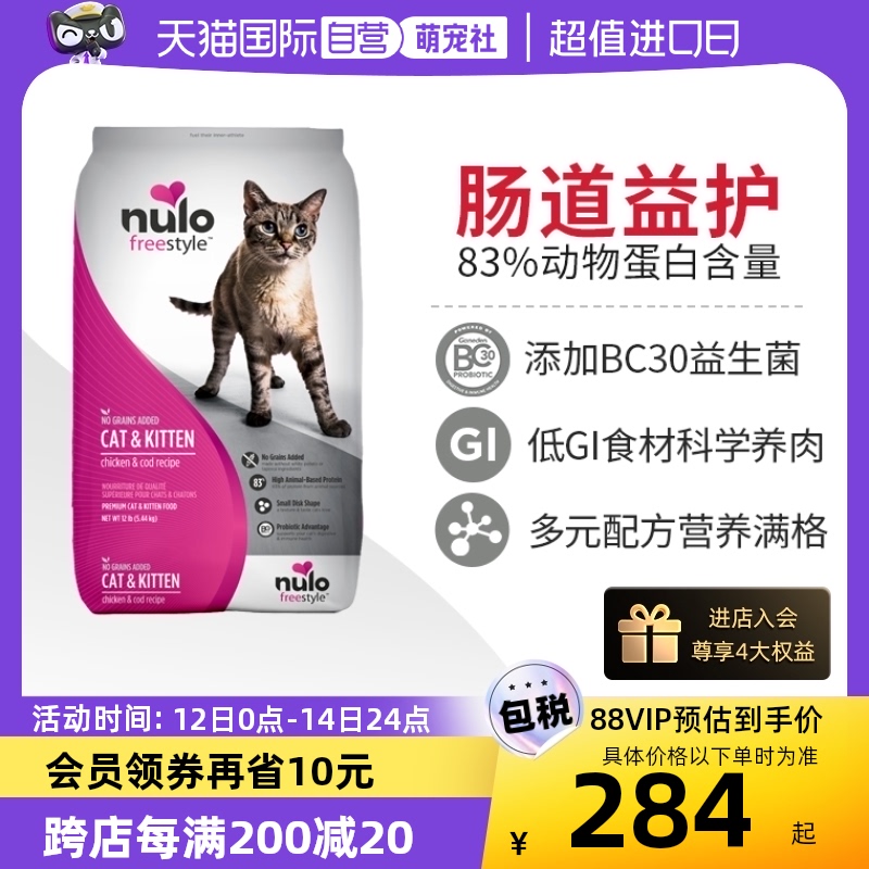【自营】Nulo诺乐自由天性低GI高蛋白无谷全价猫粮鸡肉12磅5.44kg