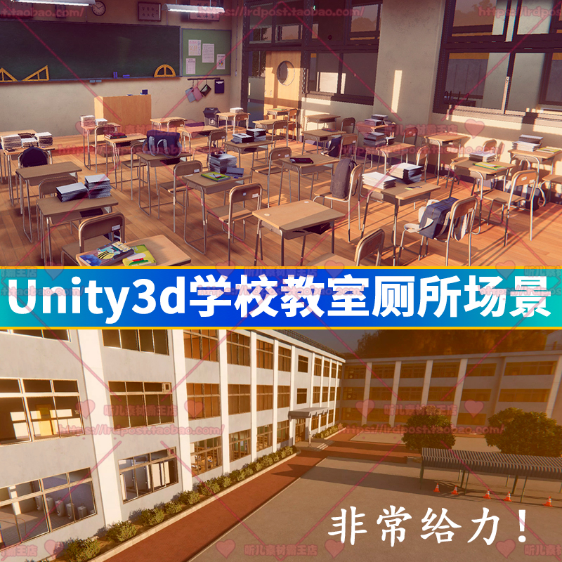 unity3d学校教室课桌厕所图书馆建筑树木植物游戏美术场景3D模型