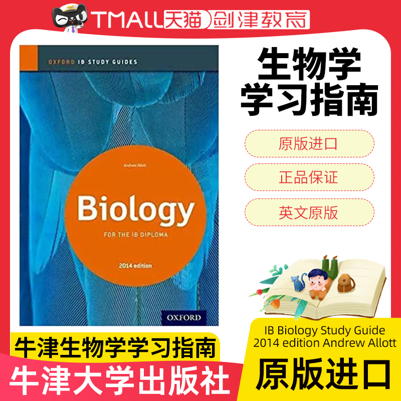 生物学学习指南 英文原版 IB Biology Study Guide 2014 edition  Andrew Allott 教材 牛津大学出版社