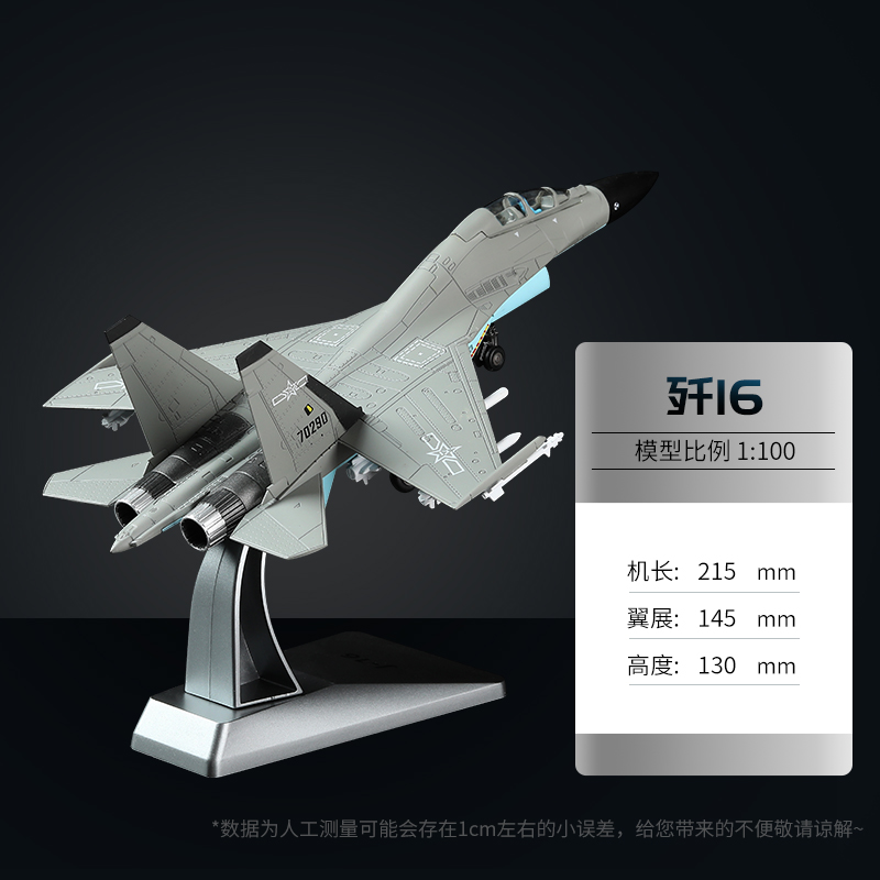 新中航工业1:100歼16飞机模型合金j16轰炸战斗机航模飞机军事摆件