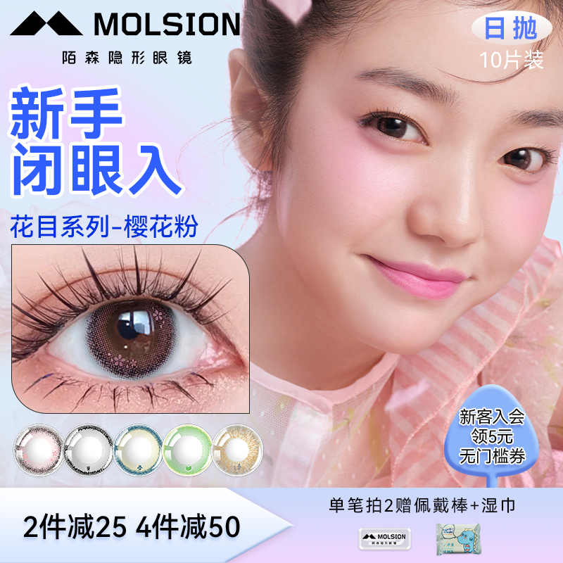 Molsion陌森花目美瞳日抛小眼睛直径近视绿色蓝色隐形眼镜10片装