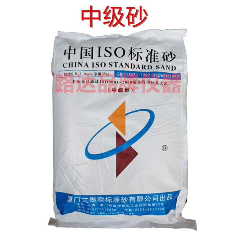 。中国ISO标准砂 水泥新标准砂 (假一赔十) 厦门艾思欧 每袋16小
