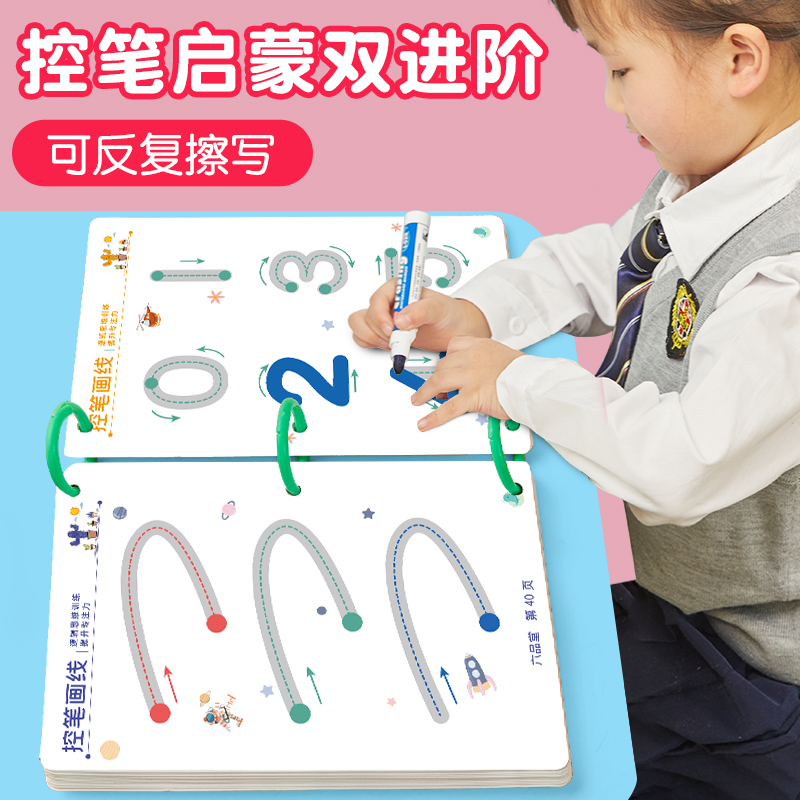 儿童可擦控笔训练幼儿园数字描红本练字帖4岁画画3儿童书涂色绘本