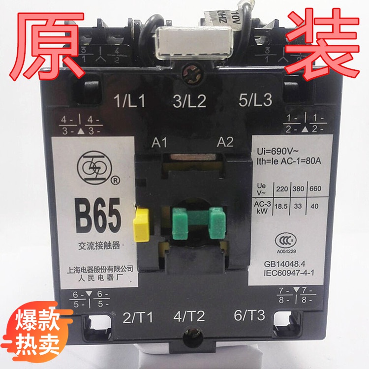 B65-30-22 上联牌 交流接触器380v 220v 110v 上海人民电器厂