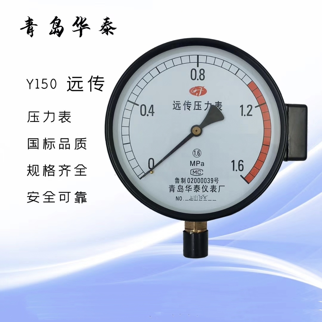 新品远传YT150青岛华泰远传压力表 变频水泵控制器 恒压供水专用