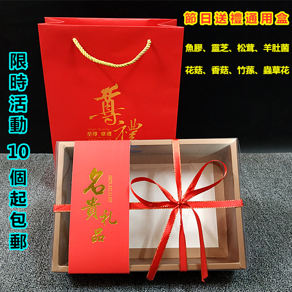通用名贵礼品盒姬松茸鱼胶礼盒羊肚菌红菇折盒灵芝香菇包装盒子