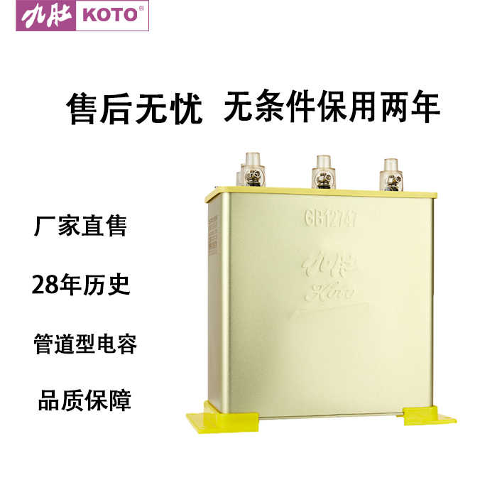 厂家直销威斯康九肚/KOTO BSMJWX450V系列 电力电容器补偿电容器