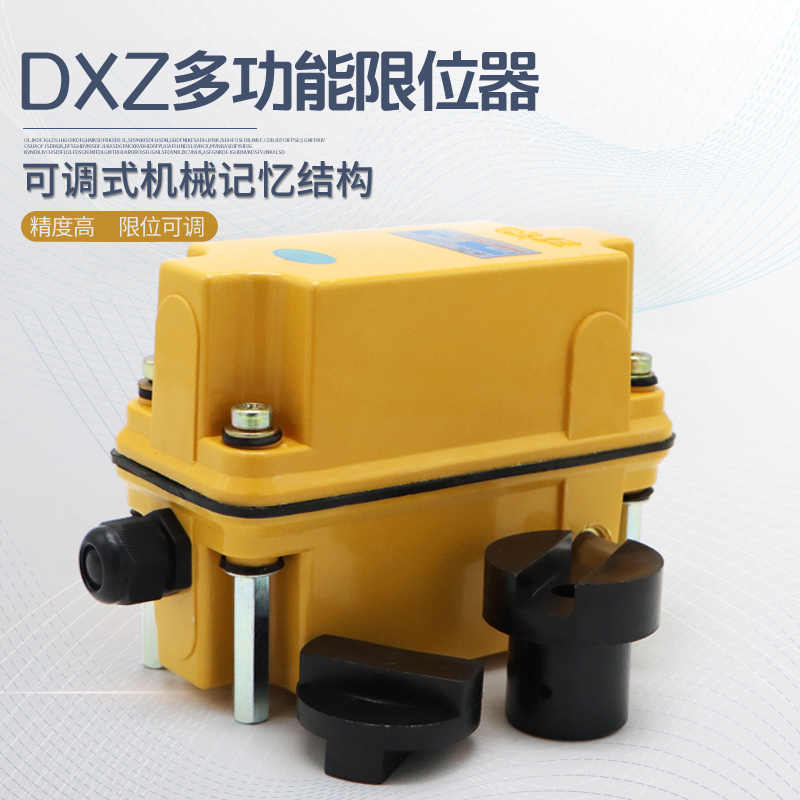 DXZ型多功能行程限位器 上海乔正电器1:13 1:60 1:960高度限制器