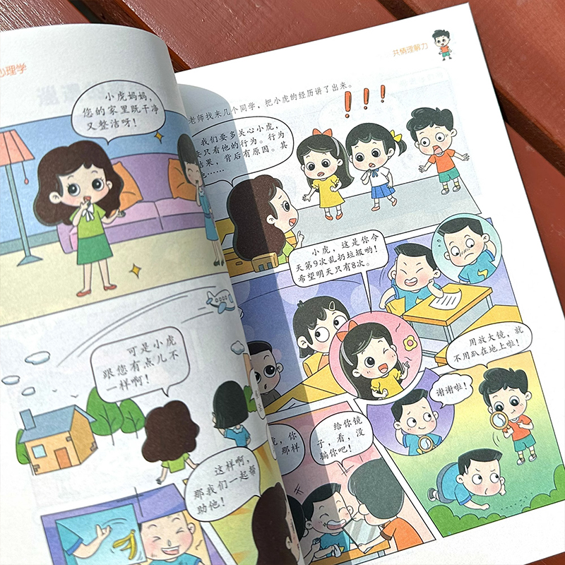 全2册抖音同款漫画小学生心理学漫画儿童心理学社交力自信自控力时间儿童小孩绘本6-8-12岁心理健康问题小学生青少年漫画书正版书