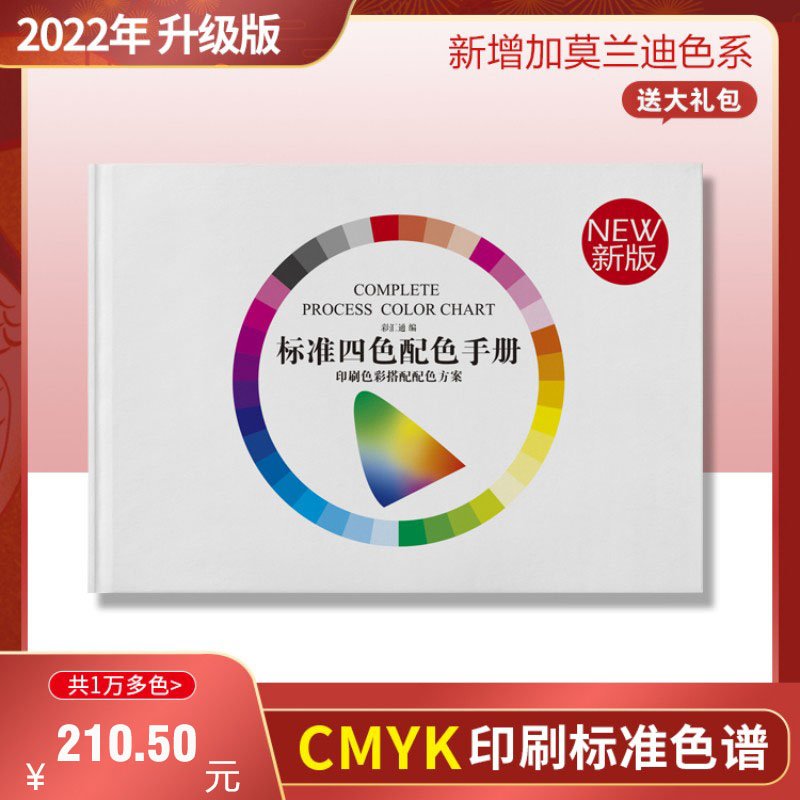 2022CMYK中式色卡样本卡中国传统颜色样板卡国际standard标准设计