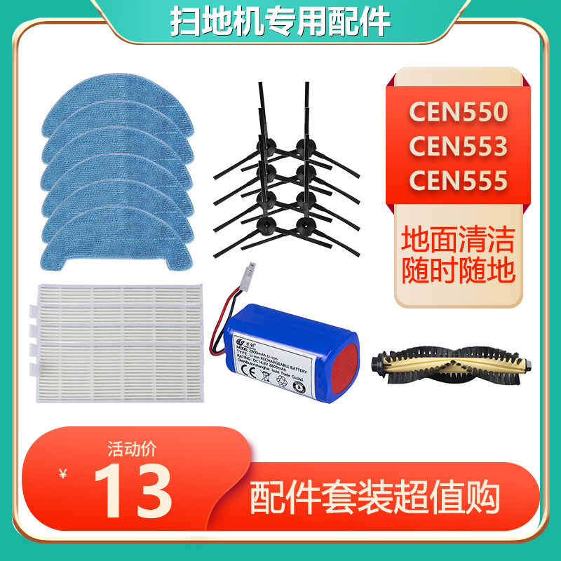 适配科沃斯扫地机配件CEN550/CEN553/CEN555边刷滤网拖布支架滚刷
