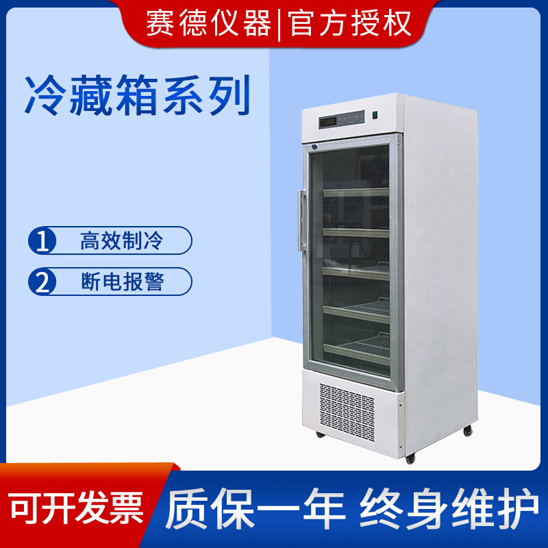 。浙江赛德冷藏箱HYC-108/288/388/688/1088实验室单门双门冷藏柜