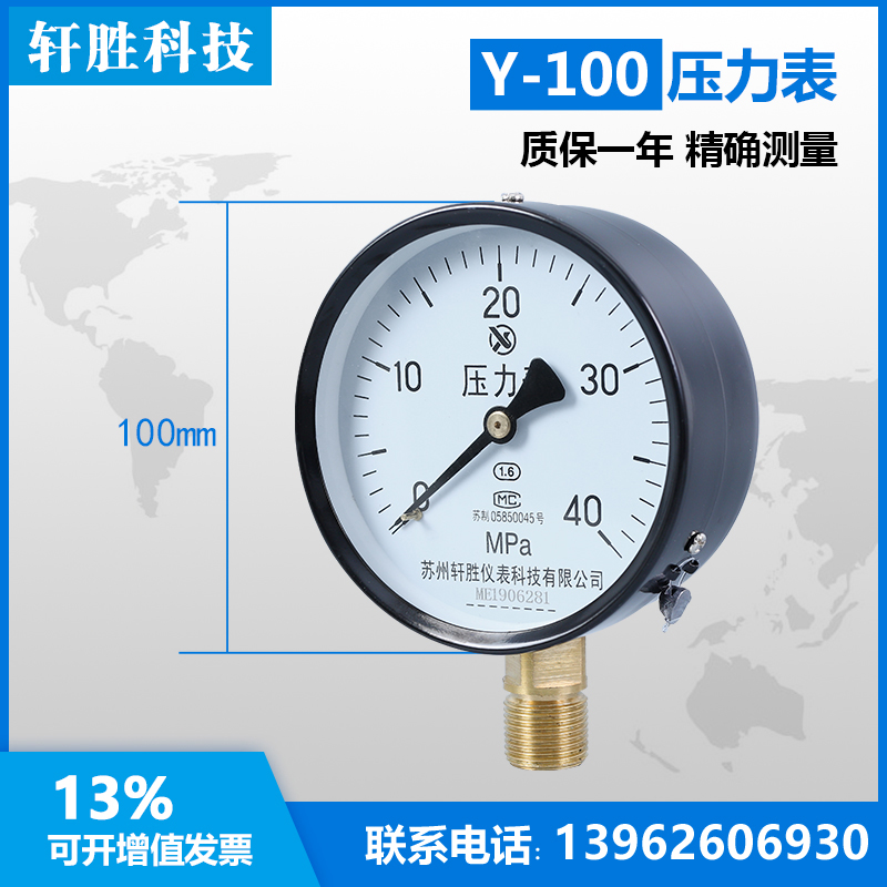 Y-100  40MPa 普通压力表 弹簧管压力表 液压压力表 苏州轩胜仪表