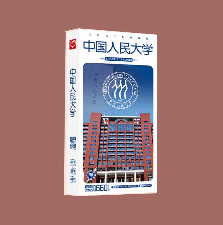 中国人民大学明信片 盒装1660张 十大名校明星片卡片贴纸
