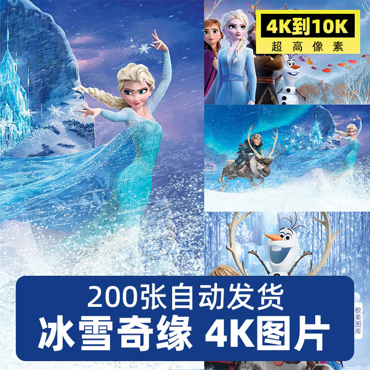 冰雪奇缘Frozen艾莎超高清4K8K壁纸原画电脑图片绘画参考JPG素材