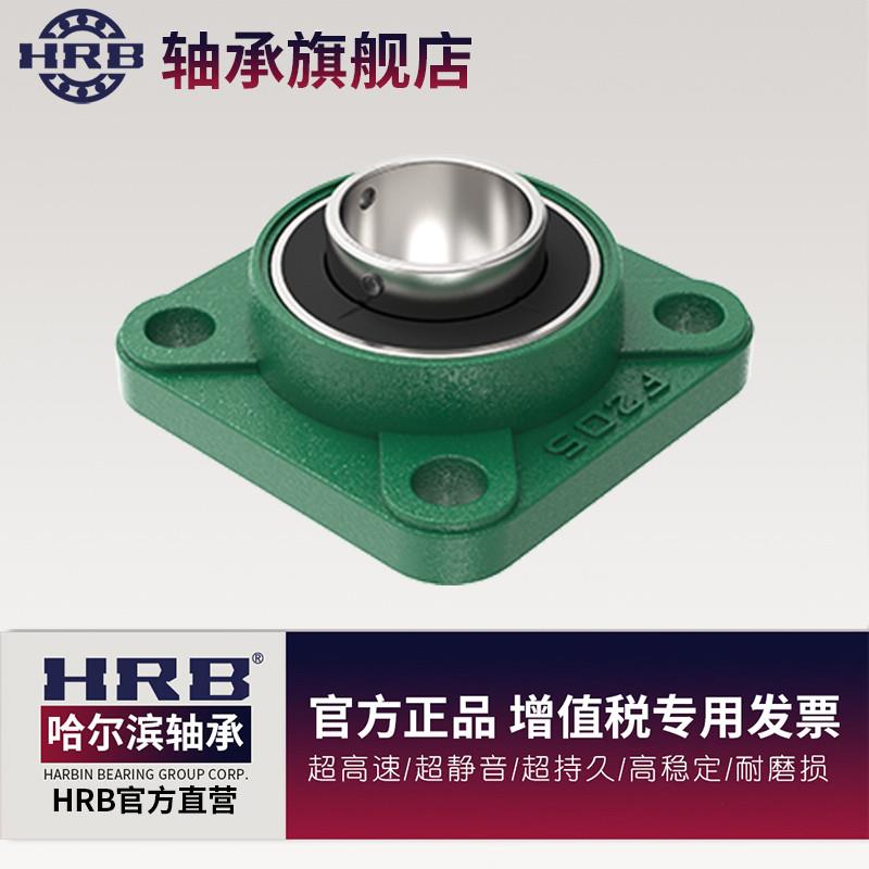 HRB UpCF210 哈尔滨轴承带顶丝外圆柱面球带座方形 F90510