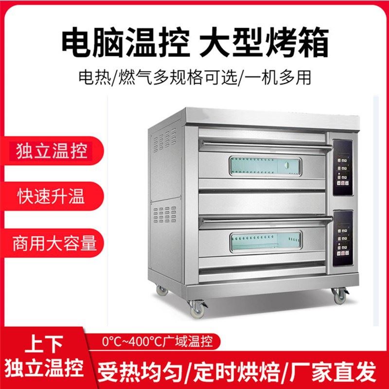 两层四盘大容量商用烤箱 烘焙创业 面包房设备电脑面板带定时功能