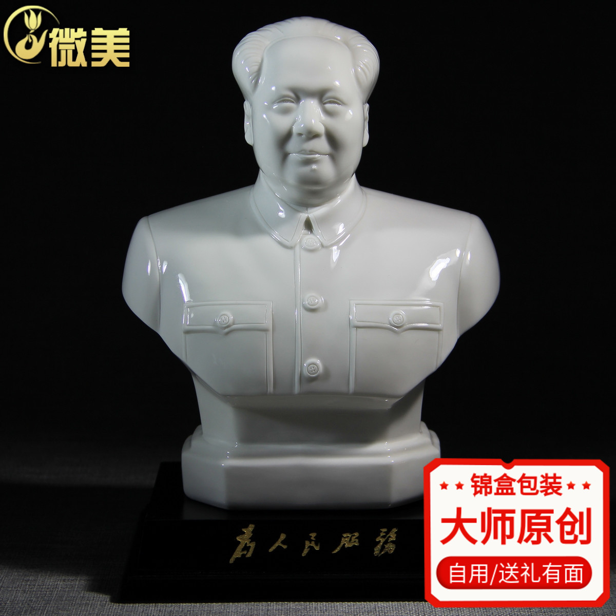 微美毛主席摆像毛泽东半身像瓷像中式办公桌书房摆件陶瓷半身塑像
