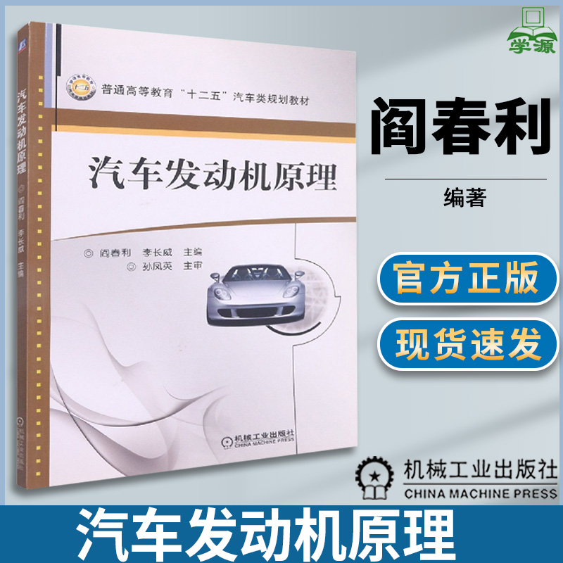汽车发电机原理 闫春利 李长威 普通高等教育十二五汽车类规划教材 机械工业出版社