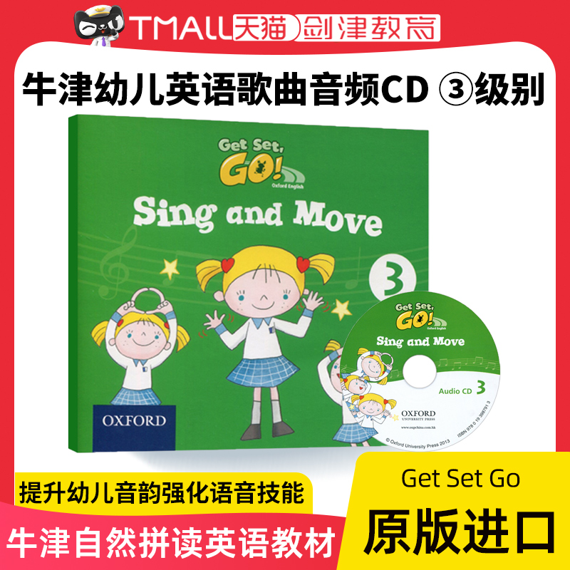 牛津大学出版社Get set go3-6岁幼儿英语sing and move Audio CD 3
