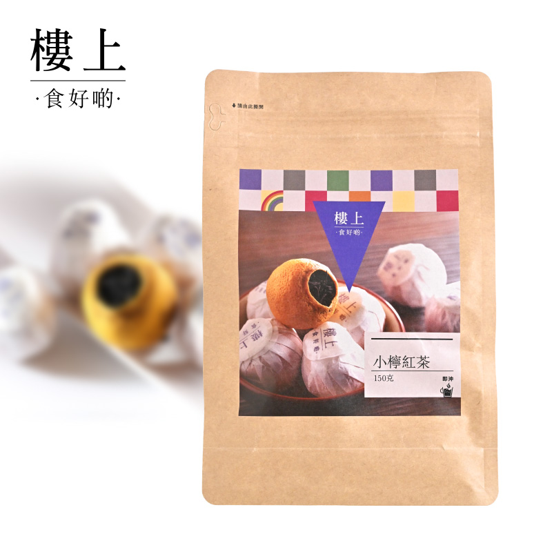 中国香港楼上 小柠红茶 约9-14粒柠檬云南茶叶泡水150g(集货)