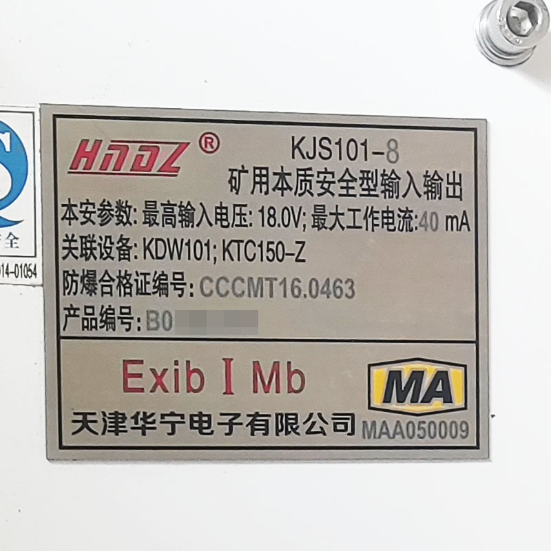 天津华宁KJS101-8矿用本质安全型输入输出8路煤矿KJS101下位机