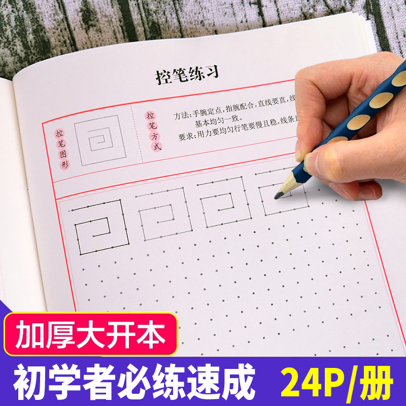 儿童控笔训练3-6-8岁幼儿园小学运笔画线专注力临摹字帖书法本
