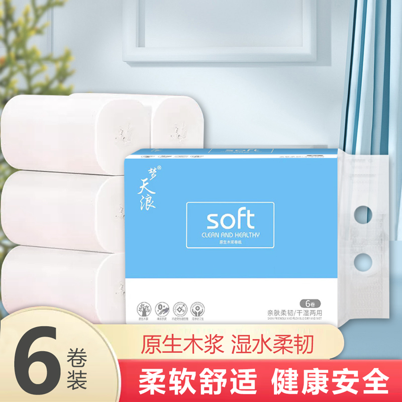 6卷加厚卫生纸卷纸巾无芯卷筒纸卫生间厕纸家用实惠套装日用抽纸