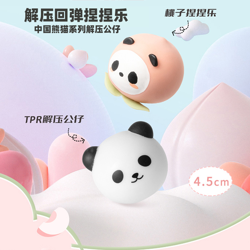 MINISO名创优品中国熊猫系列解压捏捏乐可爱少女心儿童减压玩具